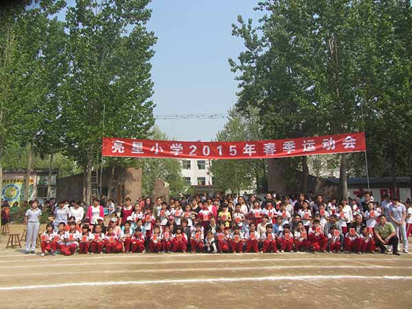 亮星小学2015年春季运动会