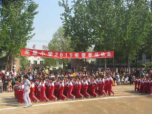 亮星小学2015年春季运动会